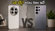 ఒప్పో ఫైండ్ X10 vs శామ్‌సంగ్ S25 అల్ట్రా.. కెమెరా, బ్యాటరీలో అసలు విన్నర్ ఎవరు?