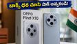 OPPO Find X10 సిరీస్ ధరలు లీక్.. ఆ బాక్స్ ధర చూసి షాక్ అవ్వకండి, అసలు నిజం ఇదే!