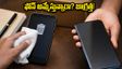 పాత ఫోన్ ఎక్స్ఛేంజ్ చేస్తున్నారా? మీ వ్యక్తిగత డేటా ఇతరుల చేతికి చిక్కకుండా ఉండాలంటే ఇలా చేయండి!