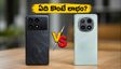 పోకో X8 ప్రో vs రెడ్‌మీ నోట్ 15 ప్రో+: ఫెస్టివ్ సేల్‌లో ఏది కొంటే లాభం? అసలు నిజం ఇదే!