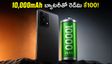 10,000mAh బ్యాటరీతో రెడ్‌మి కే100 లాంచ్.. ఛార్జింగ్ స్పీడ్, బరువు, ఇండియా రిలీజ్ వివరాలివే!