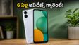 శామ్‌సంగ్ గెలాక్సీ A08 లాంచ్: 6 ఏళ్ల అప్‌డేట్స్, 6000mAh బ్యాటరీతో బడ్జెట్ ఫోన్!