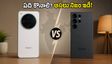 గెలాక్సీ S26 అల్ట్రా కొనాలా? లేక ఒప్పో ఫైండ్ X10 కోసం ఆగాలా? మీ కోసం సరైన నిర్ణయం ఇదే!