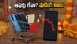 దసరా సేల్స్‌లో ఫోన్ల అమ్మకాలు 16% డౌన్.. ఆఫర్లు లేక జనం షాక్!