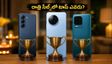 అక్టోబర్ 31 రాత్రి స్మార్ట్‌ఫోన్ల రచ్చ.. అమెజాన్, ఫ్లిప్‌కార్ట్‌లో టాప్ బ్రాండ్ ఏది?