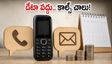 డేటా వద్దు.. కేవలం కాల్స్, ఎస్ఎమ్‌ఎస్ చాలు! ట్రాయ్ కొత్త రూల్స్‌తో వచ్చిన బెస్ట్ ప్లాన్లు ఇవే!