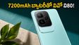 ఒక్కసారి ఛార్జ్ చేస్తే రెండు రోజులు! 7200mAh బ్యాటరీతో వస్తున్న వివో వి80 స్పెషల్ ఫీచర్లు ఇవే!