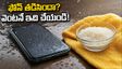 వర్షంలో ఫోన్ తడిసిందా? డేటా పోకుండా ఉండాలంటే ఈ 10 నిమిషాలు చాలా కీలకం!
