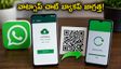 వాట్సాప్ సర్వర్ డౌన్ అయితే కంగారు పడకండి! మీ చాట్ బ్యాకప్ సురక్షితంగా ఉండాలంటే ఈ జాగ్రత్తలు తప్పనిసరి