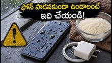 ఫోన్ స్క్రీన్పై 'Moisture Detected' అని వస్తుందా? పొరపాటున కూడా ఆ బటన్ నొక్కకండి, లేదంటే ఫోన్ ఖతం!