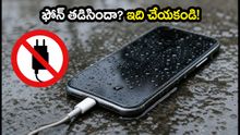ఫోన్లో 'Moisture Detected' అలర్ట్ వస్తుందా? మీ ఫోన్ పాడవకుండా ఉండాలంటే ఈ జాగ్రత్తలు పాటించండి!