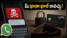 ఫ్రీడమ్ సేల్ ఆఫర్ల పేరుతో మీ బ్యాంక్ ఖాతా ఖాళీ అవుతుందా? సైబర్ మోసాల నుండి ఇలా తప్పించుకోండి!