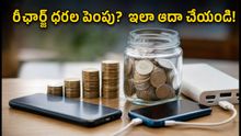 జియో ప్రైమ్ ఆఫర్: రీఛార్జ్ ధరల పెంపు నుంచి మీ డబ్బును ఇలా కాపాడుకోండి!