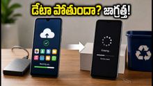 పాత ఫోన్ ఎక్స్ఛేంజ్ చేస్తున్నారా? ఈ తప్పులు చేస్తే మీ పర్సనల్ డేటా ఇతరుల చేతికి వెళ్తుంది!