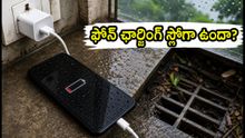 వర్షాకాలంలో ఫోన్ ఛార్జింగ్ స్లోగా అవుతుందా? మీ ఫోన్ పాడవకుండా ఉండాలంటే ఈ జాగ్రత్తలు తప్పనిసరి!