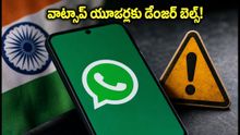 వాట్సాప్ యూజర్లకు అత్యవసర హెచ్చరిక: ఈ మెసేజ్ క్లిక్ చేస్తే మీ డేటా హ్యాకర్ల చేతుల్లోకి!