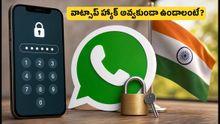 వాట్సాప్ యూజర్లకు అలర్ట్! మీ ఖాతా భద్రంగా ఉండాలంటే ఈ కొత్త సెక్యూరిటీ ఫీచర్లు వెంటనే ఆన్ చేసుకోండి!