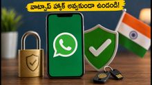 వాట్సాప్ యూజర్లకు అలర్ట్! హ్యాకింగ్ నుంచి తప్పించుకోవడానికి ఈ కొత్త సెక్యూరిటీ ఫీచర్లు తప్పనిసరి