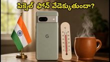 పిక్సెల్ ఫోన్ వేడెక్కుతుందా? ఆండ్రాయిడ్ 17 బీటా అప్డేట్తో సమస్యలకు చెక్ పెట్టండి!