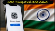 మీ ఐఫోన్ హ్యాక్ అయ్యే ప్రమాదం ఉందా? CERT-In హెచ్చరిక: వెంటనే ఈ అప్డేట్ చేయండి!