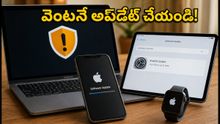మీ ఐఫోన్, మ్యాక్ హ్యాక్ అయ్యే ప్రమాదం ఉందా? CERT-In హెచ్చరికతో వెంటనే చేయాల్సిన పని ఇదే!