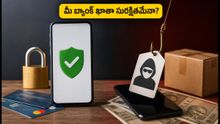 పండగ సేల్స్ టైమ్‌లో మీ బ్యాంక్ ఖాతా ఖాళీ అవ్వొచ్చు! సైబర్ మోసాల నుండి ఇలా రక్షించుకోండి