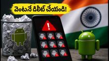 మీ ఫోన్లో ఈ యాప్స్ ఉన్నాయా? వెంటనే డిలీట్ చేయండి, లేదంటే డేటా, డబ్బులు పోవడం ఖాయం!