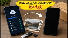 ఫ్లిప్‌కార్ట్ సేల్‌లో ఫోన్ ఎక్స్ఛేంజ్ చేస్తున్నారా? ఈ 12 పనులు చేయకపోతే మీ డేటా ప్రమాదంలో పడొచ్చు!