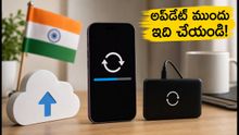 iOS 27 అప్డేట్ చేస్తున్నారా? మీ డేటా శాశ్వతంగా పోకుండా ఉండాలంటే ఈ జాగ్రత్తలు తప్పనిసరి!