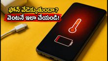 ఆన్‌లైన్ సేల్స్‌లో ఫోన్ వేడెక్కుతుందా? బ్యాటరీ సేవ్ చేస్తూ షాపింగ్ పూర్తి చేసే చిట్కాలివే!