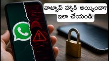 వాట్సాప్ యూజర్లకు బిగ్ అలర్ట్: ఫేక్ ఇన్వాయిస్ ఫైల్స్తో డేటా చోరీ.. మీ అకౌంట్ సురక్షితమేనా?