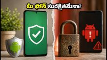 పండగ సీజన్లో మీ ఫోన్ సురక్షితమేనా? ఆండ్రాయిడ్ అక్టోబర్ సెక్యూరిటీ అప్‌డేట్ వెంటనే చేసుకోండి!
