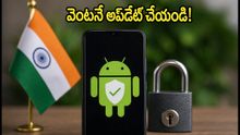 ఆండ్రాయిడ్ ఫోన్ వాడుతున్నారా? అక్టోబర్ సెక్యూరిటీ అప్డేట్ వెంటనే చేయండి, లేదంటే డేటా ప్రమాదంలో!