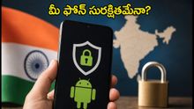 మీ ఆండ్రాయిడ్ ఫోన్లో ఈ సెక్యూరిటీ ప్యాచ్ ఉందా? లేకపోతే ప్రమాదమే!