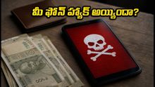 మీ ఫోన్కు 'గోస్ట్బ్యాట్' ముప్పు! బ్యాంక్ ఖాతా ఖాళీ కాకుండా ఉండాలంటే వెంటనే ఇవి చేయండి!