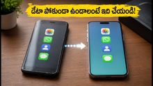 కొత్త ఫోన్ కొంటున్నారా? మీ డేటా, వాట్సాప్ చాట్స్ పోకుండా ఉండాలంటే ఈ 10 నిమిషాల చెక్‌లిస్ట్ తప్పనిసరి!
