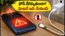 సేల్స్‌లో కొత్త ఫోన్ కొన్నారా? ఫోన్ వేడెక్కుతుందా? వెంటనే ఈ జాగ్రత్తలు తీసుకోండి!