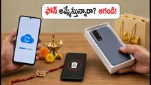 పాత ఫోన్ ఎక్స్ఛేంజ్ చేస్తున్నారా? ఈ తప్పులు చేస్తే మీ డేటా లీక్ అవ్వడం ఖాయం!