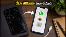 పాత ఫోన్ ఎక్స్ఛేంజ్ చేస్తున్నారా? మీ డేటా పోకుండా ఉండాలంటే ఈ 10 నిమిషాల చెక్లిస్ట్ ఫాలో అవ్వండి!