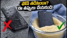 తుఫాను వస్తోంది.. మీ ఫోన్, డేటా సురక్షితమేనా? ఈ జాగ్రత్తలు తీసుకోకపోతే భారీ నష్టమే!
