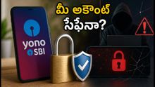 SBI డేటా లీక్: మీ ఖాతా సురక్షితమేనా? హ్యాకర్ల బారిన పడకుండా వెంటనే చేయాల్సిన పనులివే!