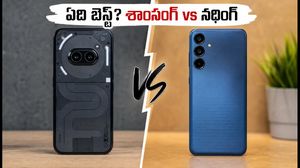 ₹25,000 బడ్జెట్‌లో కొత్త ఫోన్ కొంటున్నారా? శాంసంగ్ vs నథింగ్.. అసలు విజేత ఎవరు?