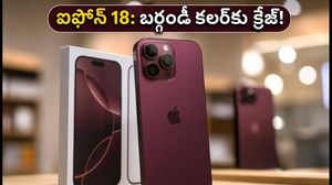 ఐఫోన్ 18 ప్రి-ఆర్డర్లు షురూ.. బర్గండీ కలర్‌కు భారీ డిమాండ్, మీ ఫోన్ బుక్ చేసుకున్నారా?