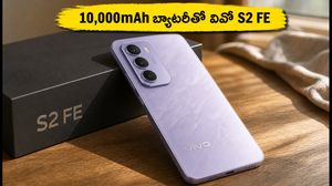 10,000mAh బ్యాటరీతో వివో S2 FE లాంచ్: రెండు రోజుల బ్యాటరీ లైఫ్ గ్యారెంటీనా?
