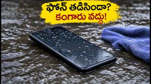 వర్షంలో ఫోన్ తడిసిందా? పాడవకుండా ఉండాలంటే వెంటనే ఈ పనులు చేయండి!