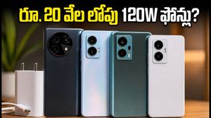 రూ. 20 వేల లోపు 120W ఫాస్ట్ ఛార్జింగ్ ఫోన్లు దొరుకుతాయా? అసలు నిజం ఇదే!