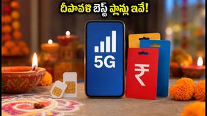 దీపావళి ధమాకా: జియో, ఎయిర్‌టెల్, వీఐలో బెస్ట్ రీఛార్జ్ ప్లాన్లు ఇవే! అన్‌లిమిటెడ్ డేటా కోసం ఇలా చేయండి!