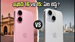 పండుగ సేల్స్ ఆఫర్లు: ఐఫోన్ 16 కొనాలా లేక 15 ఆ? మీ డబ్బుకు సరైన విలువ దక్కాలంటే ఇది చదవండి!