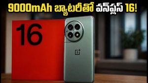 వన్‌ప్లస్ 16 లాంచ్: 9000mAh బ్యాటరీ, 200MP కెమెరాతో గేమింగ్ ఫోన్లకే షాక్ ఇస్తున్న కొత్త మొబైల్ ఇదే!