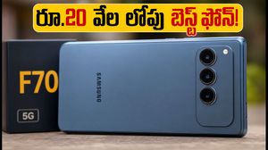 రూ.20 వేల లోపు బెస్ట్ 5G ఫోన్ ఇదేనా? సామ్‌సంగ్ గెలాక్సీ F70 5G ఫీచర్లు ఇవే!